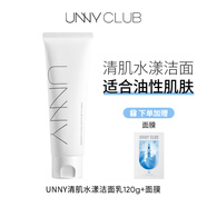 悠宜（unny club）防曬乳霜紫外線SPF50+學(xué)生 【油肌推薦】潔面120g+面膜