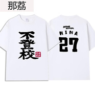 那荔GIRLS BAND CRY哭泣少女樂隊gbc井芹仁菜短T恤二次元痛衣不登校男 1白色不登校 4XL