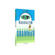 小學英語語法手冊