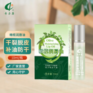奇力康奇力康橄欖潤(rùn)唇油10ml滋潤(rùn)嘴唇部干裂保濕滋潤(rùn)補(bǔ)水減少開裂 無(wú)色