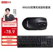 聯(lián)想（Lenovo）KN101鍵盤(pán)全尺寸鍵盤(pán)辦公筆記本電腦鍵盤(pán)鼠標 KN101 輕薄無(wú)線(xiàn)鼠標套裝