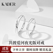卡蒂羅共渡愛河999銀飾情侶對(duì)戒一對(duì)戒指結(jié)婚求婚可調(diào)節(jié)生日禮物送女友 【925銀】共渡愛河夜光版對(duì)戒