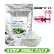 茵洛美蘆薈軟膜粉面膜粉清爽鎮(zhèn)靜舒緩補(bǔ)水淡印冰膜粉美容院專(zhuān)用皮膚管理 蘆薈軟膜粉300g