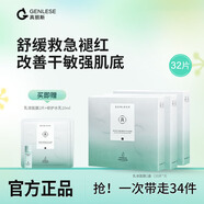 真麗斯（Genlese）平衡舒緩倍護(hù)乳液面膜補(bǔ)水保濕修護(hù)屏障改善泛紅干皮敏感肌膚女 3盒（10片*3）