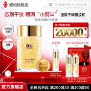 靚妃活性金眼霜30g 抗皺滋潤(rùn)保濕補(bǔ)水呵護(hù)眼周肌膚