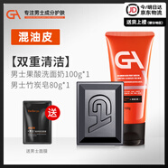 GA氨基酸洗面奶男士專用控油卸妝潔面乳 果酸男士洗面奶控油祛痘 GA潔面乳 100g+GA香皂80g