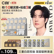 C咖清潔白泥膜10罐深層控油補水面膜去黑頭角質(zhì)涂抹式小罐膜