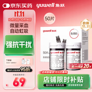 魚躍582/586/596血糖儀家用免調(diào)碼【無儀器+50血糖試紙+50采血針】