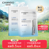 自然堂（CHANDO）烟酰胺细致美白安瓶面膜*5片（美白淡斑提亮肌肤改善泛红敏肌）