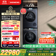 西門(mén)子（SIEMENS）iQ700超氧洗烘套裝變頻滾筒洗衣機熱泵烘干機家用智投自清潔WG54C8C10W+C10W高端機型補貼9.28發(fā)貨
