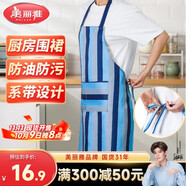 美麗雅圍裙家用廚房防濺水防油污耐磨罩衣男女家務(wù)清潔餐廳圍腰藍(lán)色條紋