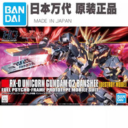 BANDAI萬(wàn)代 57399 HGUC 100 1/144  RX-0 Unicorn獨角獸高達 毀滅模式 HGUC134報喪女妖?獨角獸?毀滅模式高達?57983