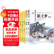 沈石溪畫(huà)本新版：狼王夢(mèng)、斑羚飛渡、第七條獵狗、最后一頭戰象等動(dòng)物小說(shuō)大王經(jīng)典作品合輯（套裝共6冊）