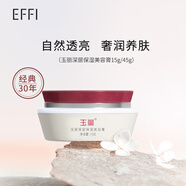 玉麗（EFFI） 【官方旗艦正品】深層保濕美容膏15g素顏霜面霜粉底膏隔離遮瑕膏 深層保濕美容膏15g*2