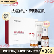 軍獻【官方】益膚霜祛痘祛粉刺淡化痘印產(chǎn)品前五強祛痘護膚品女男正品 【多肽套盒】潔面+霜+修護水