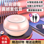 EG德國柏林之聲音效智能藍牙音箱智能音響小型低音炮無(wú)線(xiàn)大音量便攜立體無(wú)線(xiàn)迷你家用音質(zhì) 青春粉 智能版：語(yǔ)音點(diǎn)歌+高功率+震撼低音