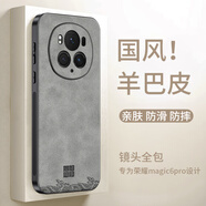 世詠（SHIYONG）適用榮耀magic6pro手機殼 magic6pro保護套全包超薄防摔輕奢羊巴皮簡(jiǎn)約創(chuàng  )意國風(fēng)小羊皮男女款 灰色
