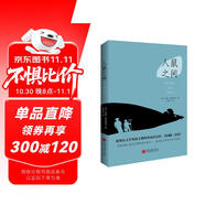 人鼠之間（諾貝爾文學(xué)獲獎作品，美國版《活著(zhù)》，《衛報》100部人生經(jīng)典！托?？荚囃扑]閱讀書(shū)目。） 小說(shuō)