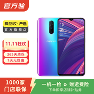 OPPO R17 Pro 安卓智能 二手手機(jī) 國(guó)行 漸變色 8G+128G
