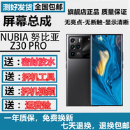 森杜努比亞 Z30pro/Z17/8mini S/max紅魔3/6R/7pro/8proS手機屏幕總成內外屏寄修 努比亞Z30pro屏幕（OLED帶指紋）