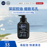妮維雅男士深層清潔洗面奶DEEP控油細(xì)致收縮毛孔潔面乳150g 大容量