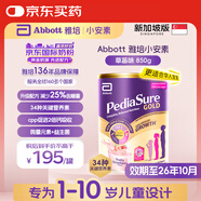 雅培小安素嬰幼兒童成長全營養(yǎng)配方奶粉減糖1-10歲新加坡版草莓味850g