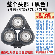 飛利浦（PHILIPS）適用飛利浦剃須刀刀片series5000刀頭配件S5070 S5050 S5080 5095 【整個(gè)頭部】 黑色