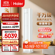 海爾（Haier）【麥浪套系】空調(diào)洗空氣舒享款3匹 健康風(fēng)離子除菌 智慧除濕 客廳立式柜機(jī) KFR-72LW/E3-1國(guó)家補(bǔ)貼