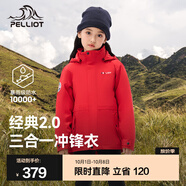 伯希和（Pelliot）【經(jīng)典2.0】?jì)和瘺_鋒衣三合一男女童外套春秋戶(hù)外加絨保暖夾克 熔巖紅 150