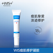 WIS抗痘凝膠18g 凈透毛孔抗痘祛痘鎖水修護(hù) 男女通用送老婆禮物