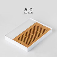 叁旬（sanxun）方茴茶盤(pán)家用簡(jiǎn)約儲(chǔ)水式茶盤(pán)竹制托盤(pán)功夫茶具茶海瀝水小茶臺(tái)托盤(pán) 方茴茶盤(pán)_普竹款