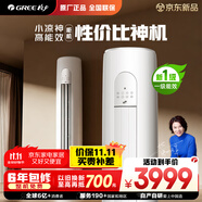 格力出品 小涼神 2匹新1級(jí)能效變頻 立柜式客廳柜機(jī) 節(jié)能省電空調(diào) KFR-50LW/JHFNhAa1Bj 以舊換新
