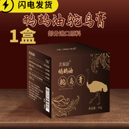 芙妮舒鴯鹋油鴕鳥(niǎo)膏 進(jìn)口原料按摩油舒緩腰肩頸膝關(guān)節不適50克/瓶 快熱款50g*1瓶(體驗裝）