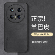 尚蘇 適用 華為mate70pro手機(jī)殼mate70pro+保護(hù)套優(yōu)享版防摔全包軟殼簡(jiǎn)約羊巴皮外殼女男款皮套黑色