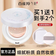 百雀羚草本柔光無(wú)暇氣墊霜膚色氣墊bb霜持久遮瑕粉底遮蓋痘印斑點(diǎn)保濕亮膚 氣韻肌源悅色氣墊修容霜10g+10g