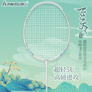 川崎（KAWASAKI）羽毛球拍全碳素單拍5U超輕拍飛天 白淺青（已穿線(xiàn)）