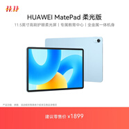 HUAWEI MatePad 標(biāo)準(zhǔn)款柔光版華為平板電腦11.5英寸120Hz護(hù)眼柔光全面屏學(xué)生學(xué)習(xí)娛樂平板8+128GB 海島藍(lán)