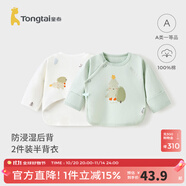 童泰新生兒半背衣嬰兒衣服四季0-3個(gè)月初生寶寶純棉上衣和尚服2件裝 綠色(精梳純棉) 59 碼(建議1-3個(gè)月身高55-60cm)