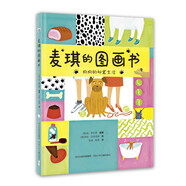 麥琪的圖畫書 (6 -12歲兒童精裝繪本,書中的語(yǔ)言風(fēng)趣幽默，不僅適合小朋友閱讀，還適合所有的愛狗人士閱讀。)