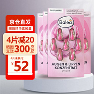 芭樂雅德國原裝進口balea芭樂雅玻尿酸精華素膠囊保濕補水緊致抗皺 芭樂雅眼唇精華素膠囊4片