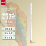 uni三菱油性蠟筆環(huán)保手撕卷紙7600工業(yè)標(biāo)記筆(可書寫底片/玻璃/皮革/金屬等)白色單支裝