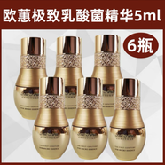 歐惠源生至臻套盒禮盒裝 歐蕙極致水乳精華眼霜面霜中樣 套裝 極致乳酸菌精華5ml*6