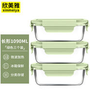欣美雅【3件套】玻璃保鮮盒微波爐飯盒餃子盒便當盒冰箱水果收納密封盒 抹茶綠-長(cháng) 3件套 1090ml