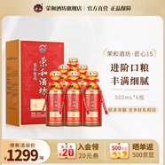 榮和1915匠心15醬香型白酒53度 貴州大曲坤沙酒糧食酒老酒送禮 禮盒 53度 500mL 6瓶 整箱裝
