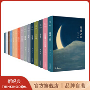 【官方旗艦店】張愛玲經(jīng)典作品合集15冊 紅玫瑰與白玫瑰 傾城之戀 華麗緣 小團圓 半生緣 怨女 重訪邊城 流言 海上花開 海上花落 紅樓夢魘 老人與海 一曲難忘 六月新娘 愛默森選集