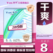 未可消毒級衛(wèi)生巾V3加長270mm*8片超薄 京東自營