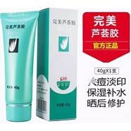完美蘆薈膠保濕補(bǔ)水q痘淡化痘印疤痕曬后修復(fù)化妝品護(hù)膚品母親情人節(jié)520送禮物女 所有膚質(zhì)