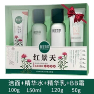 相宜本草套裝套盒禮盒系列護(hù)膚品紅景天百合送禮佳品元旦送女生媽跨年禮物 紅景天幼白尊享套盒