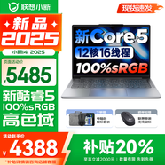 聯(lián)想小新14/小新Pro14 2025補(bǔ)貼可選 高性能超輕薄筆記本電腦 學(xué)生游戲設(shè)計(jì)辦公本 標(biāo)壓酷睿 二代Core5 16G 1TB升級(jí)｜小新14高配 IPS高清全面屏｜DC調(diào)光 護(hù)眼無閃爍