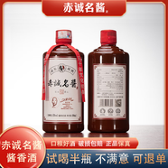 赤誠名醬醬香型白酒【品鑒藏酒】純糧食醬酒1盒2瓶 53度 500mL 2瓶